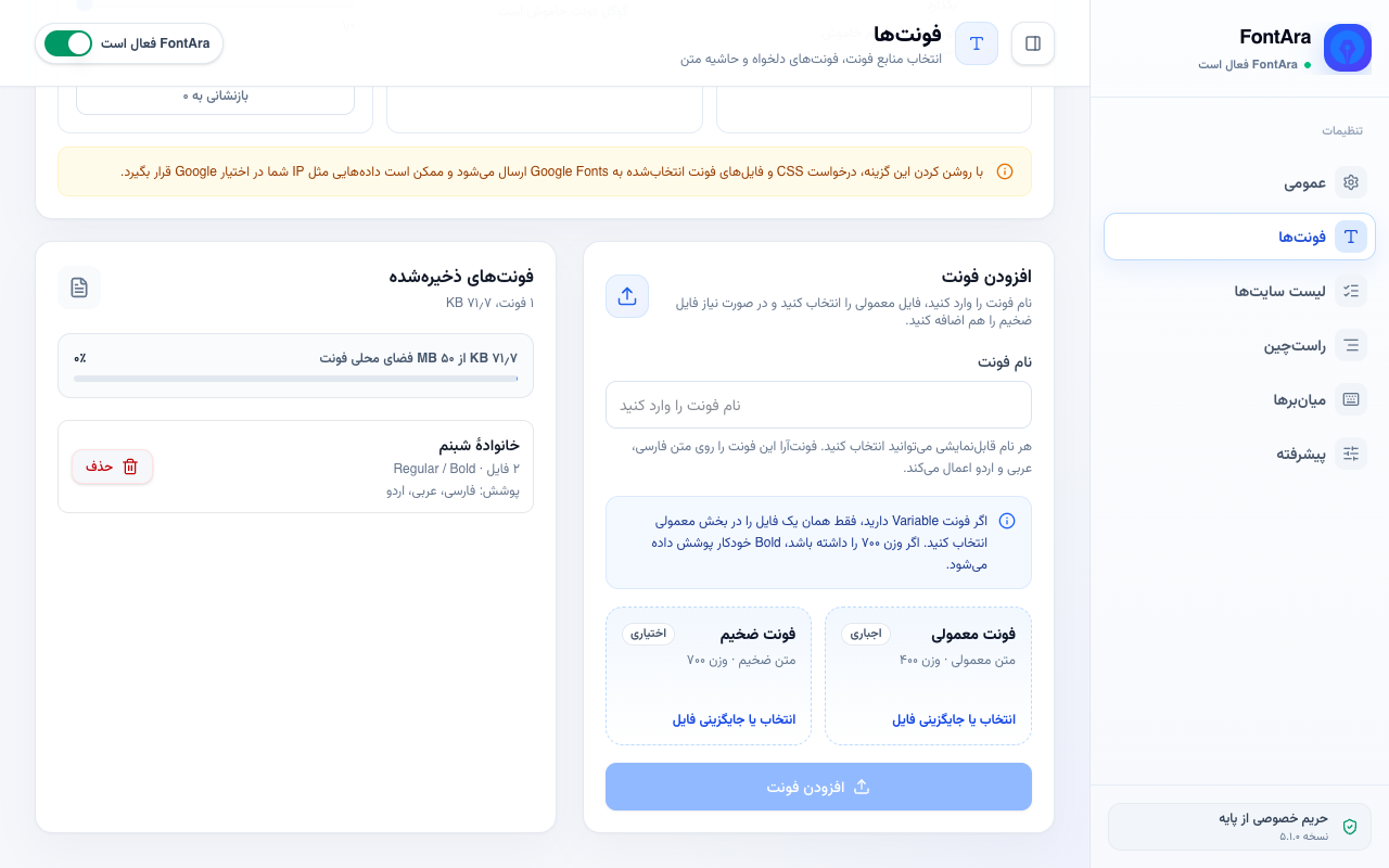 کتابخانه فونت دلخواه فونت‌آرا