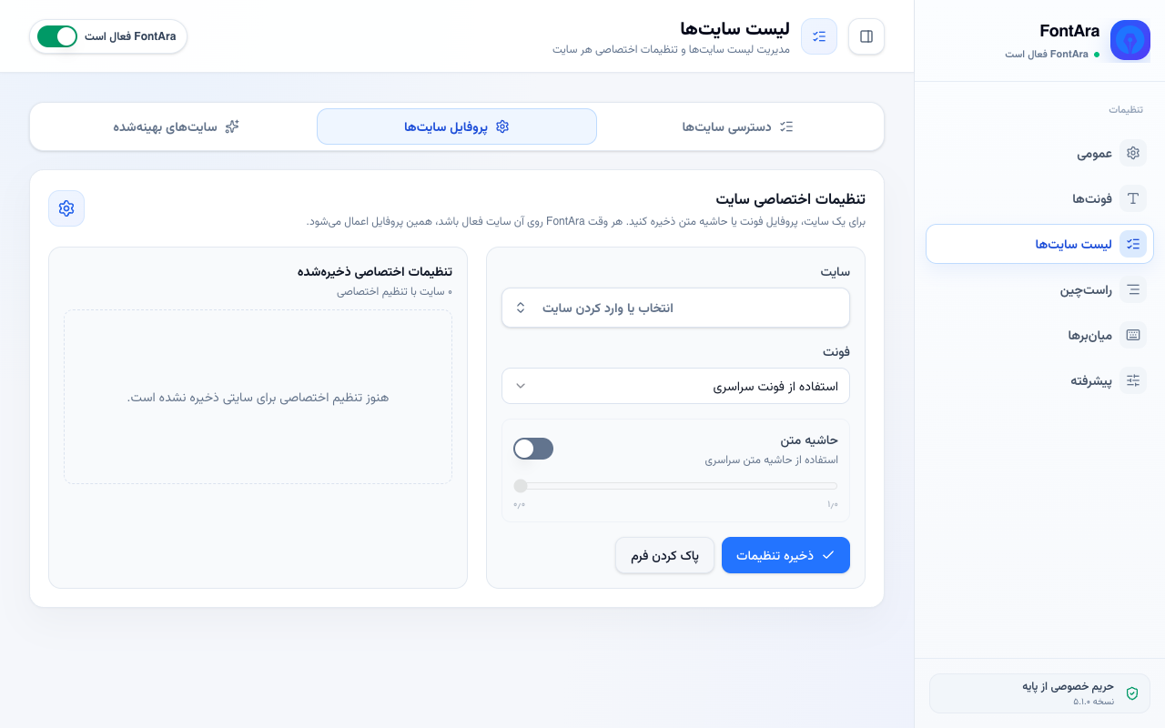 پروفایل اختصاصی سایت‌ها در فونت‌آرا